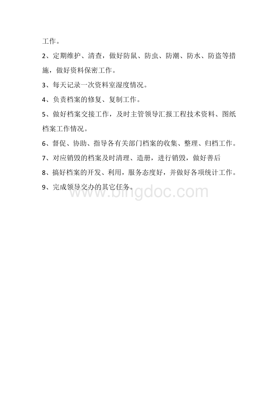 某公司档案室图纸资料管理规定文档格式.docx_第3页