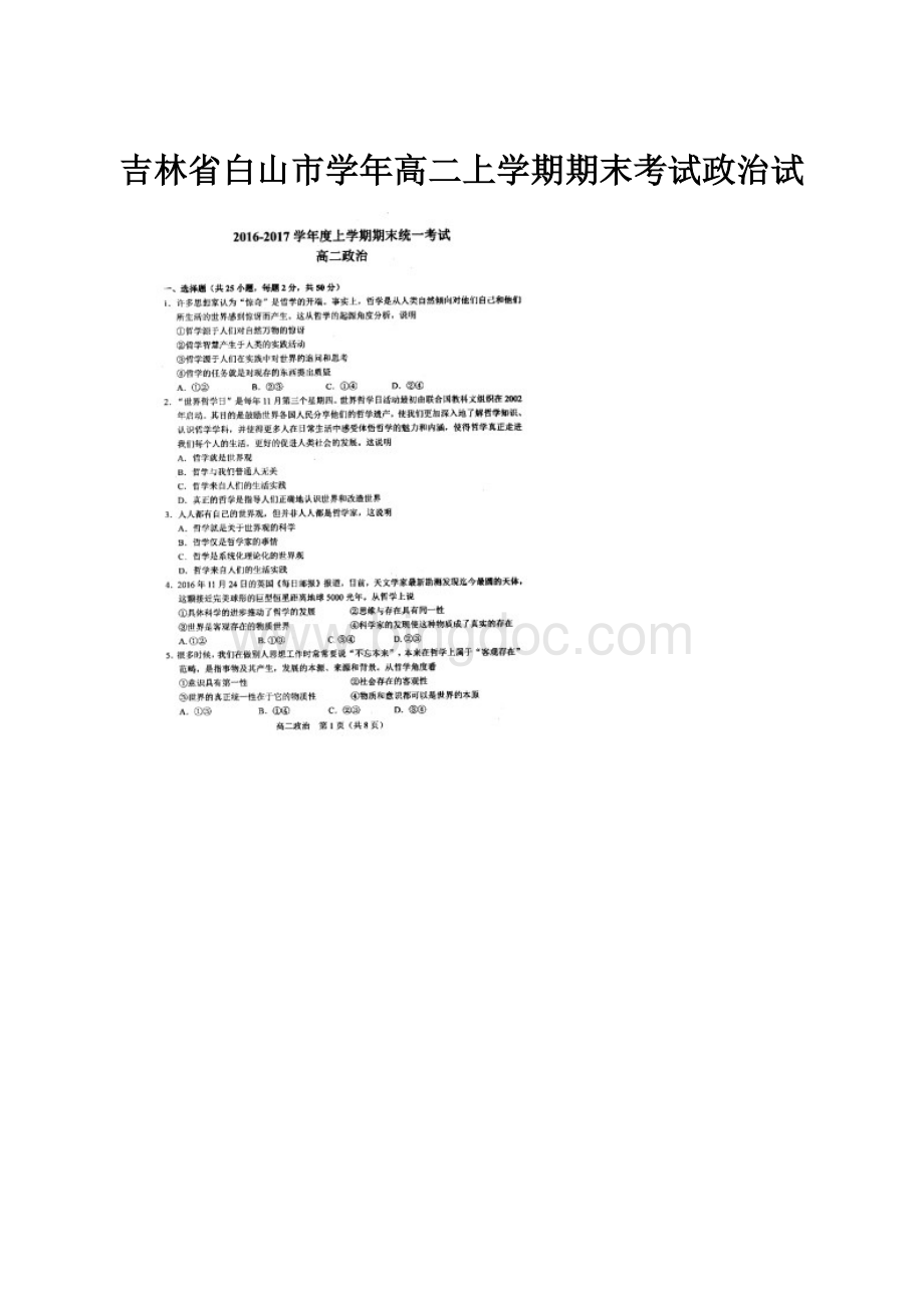 吉林省白山市学年高二上学期期末考试政治试.docx_第1页