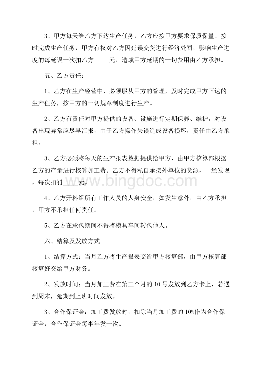 精华承包合同集合10篇.docx_第2页