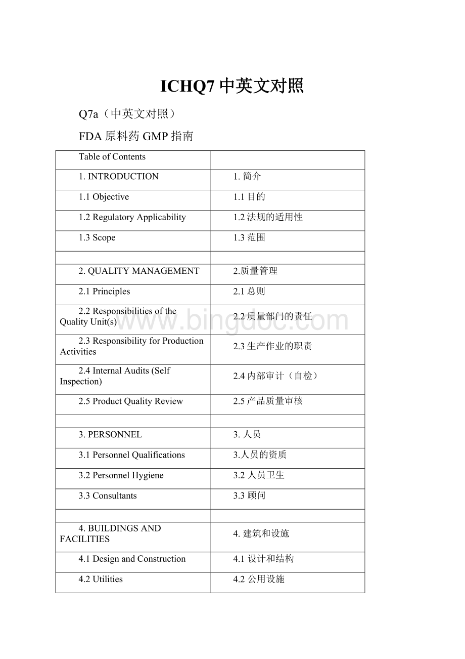 ICHQ7中英文对照.docx