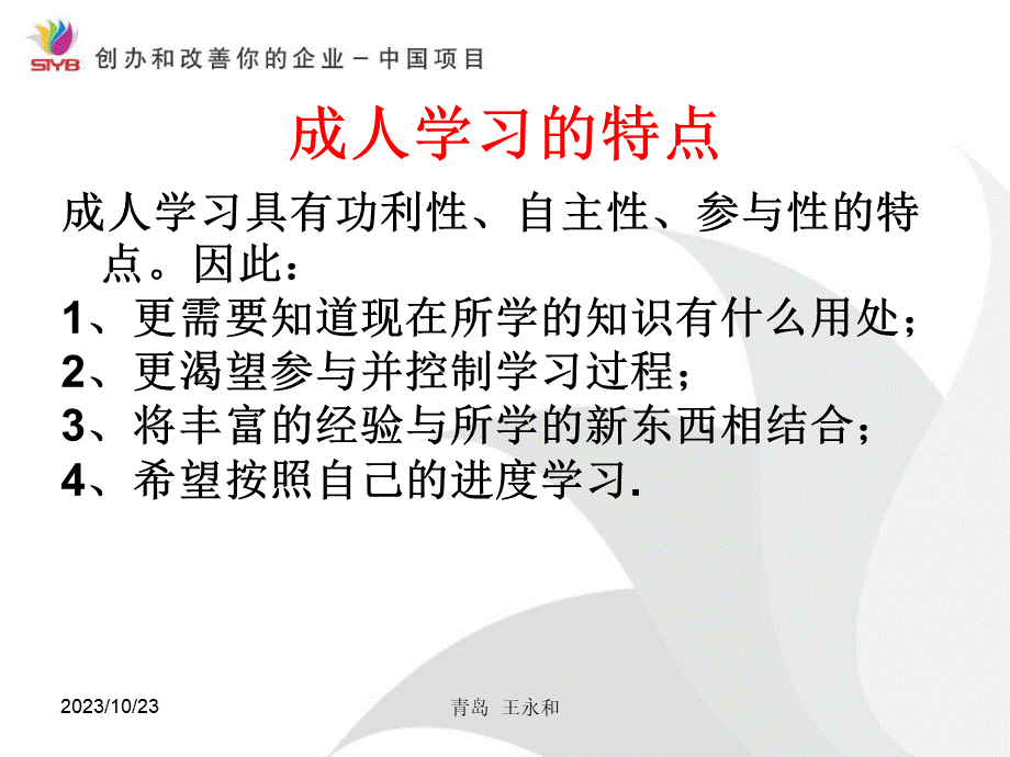 参与性培训方法.ppt_第3页