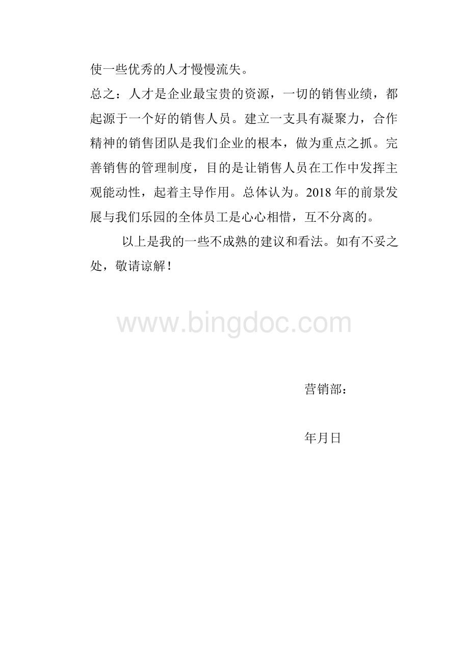 营销建议和策划(1)文档格式.doc_第3页