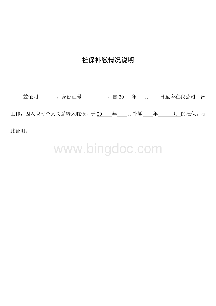 上海居转户(自办全套资料参考)Word文档格式.docx_第2页