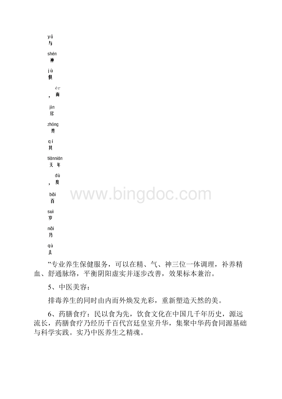 上古养生馆筹建计划Word格式文档下载.docx_第3页