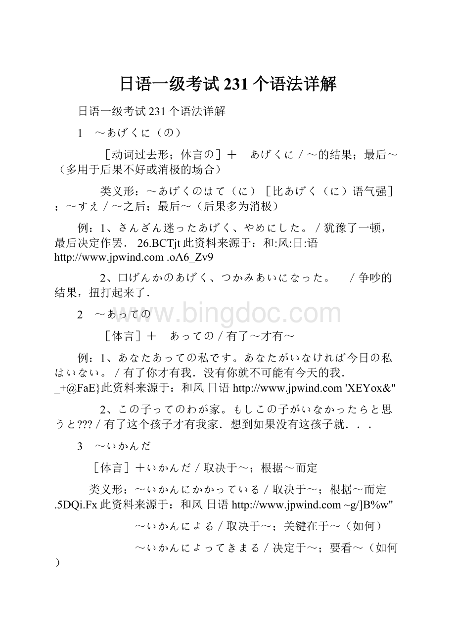 日语一级考试231个语法详解Word文档下载推荐.docx_第1页