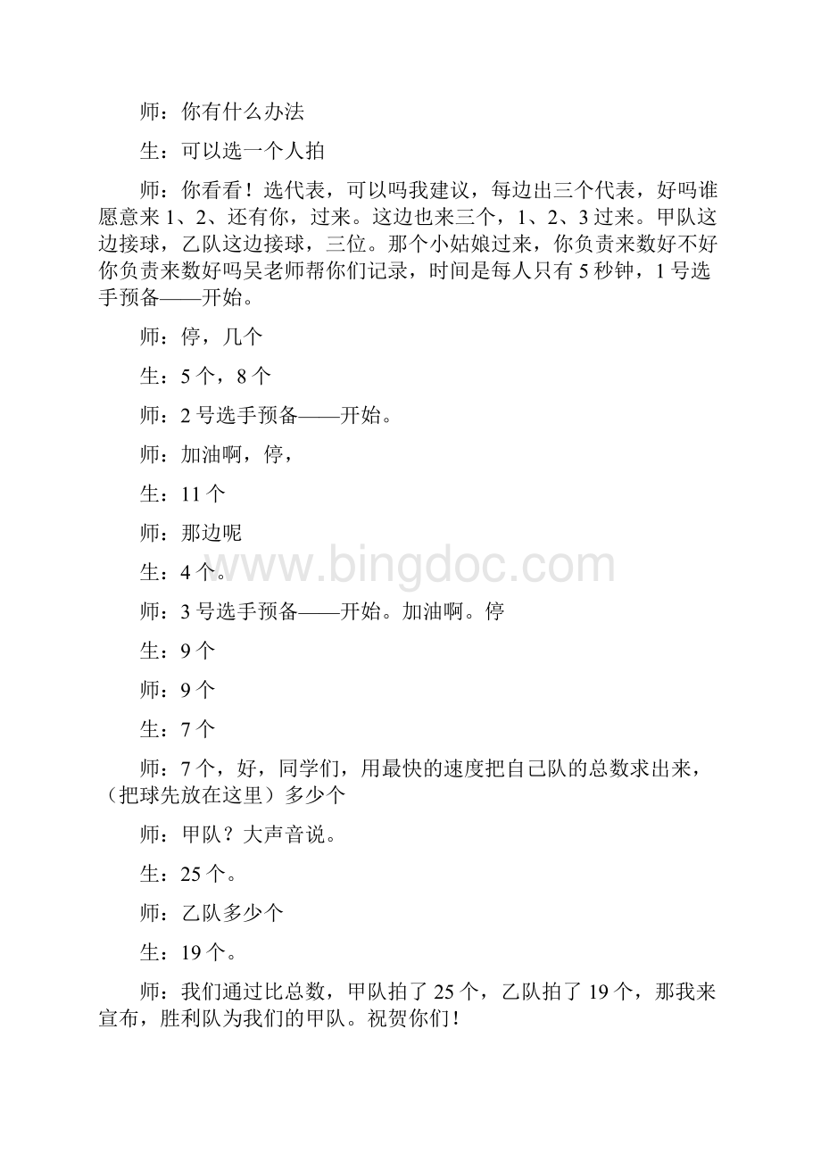 吴正宪平均数课堂教学实录.docx_第3页