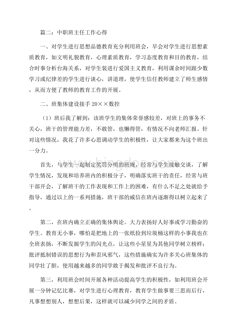 中职班主任工作心得体会三篇工作心得体会.docx_第3页