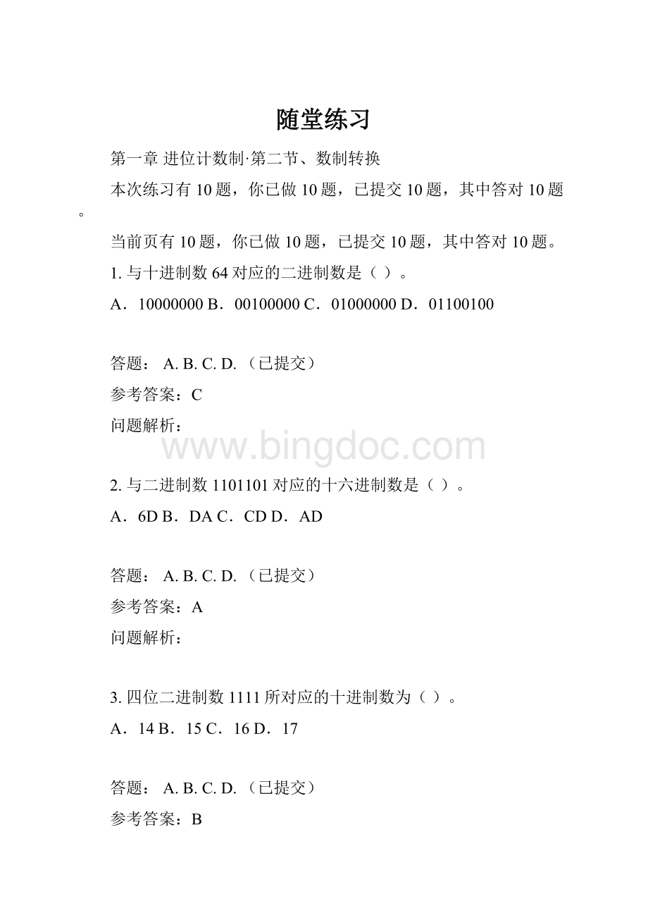 随堂练习Word文档格式.docx_第1页