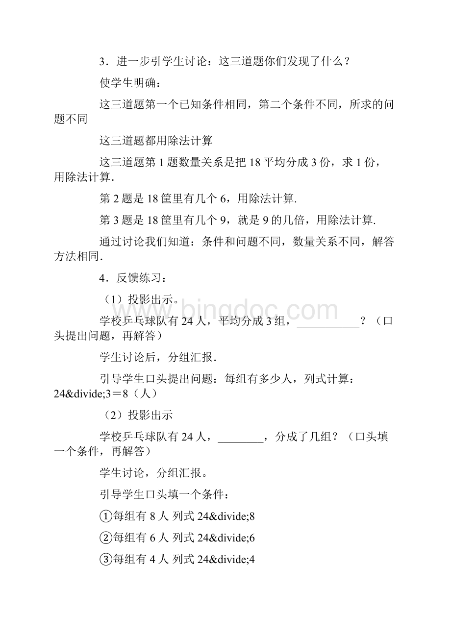 数学小学二年级数学教案关于9的除法应用题1.docx_第3页