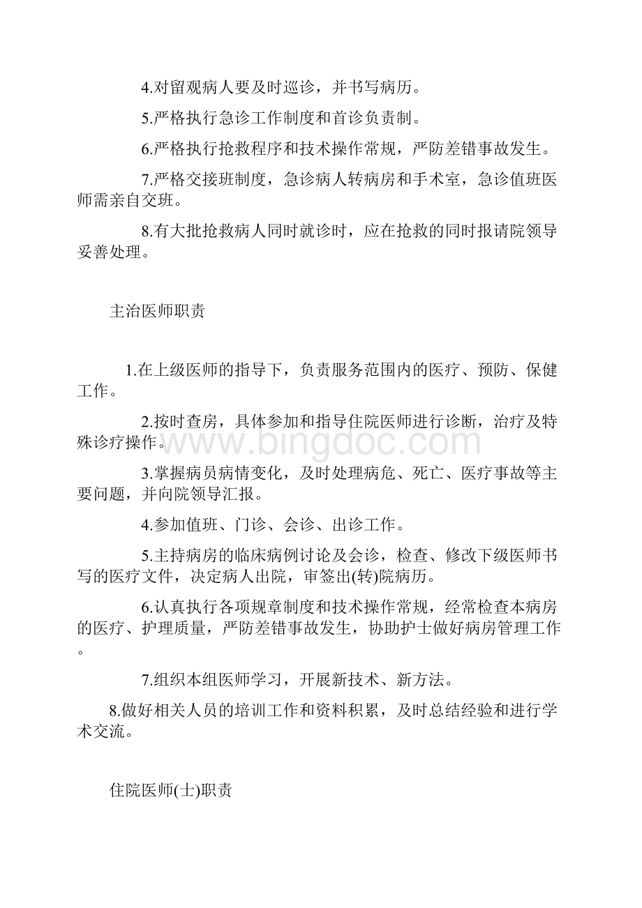 乡镇卫生院岗位职责文档格式.docx_第3页