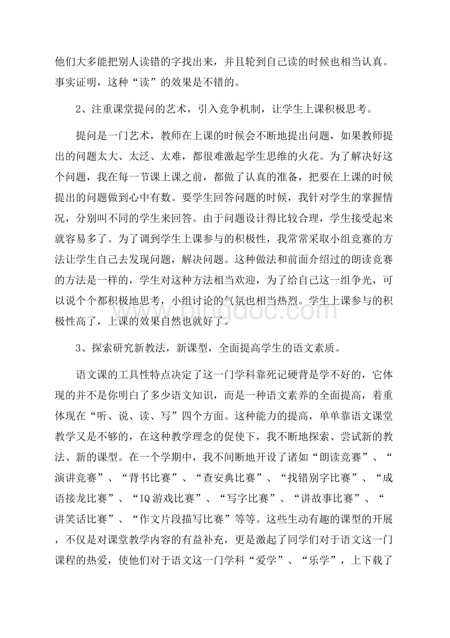 中学语文教师个人述职述廉报告范文.docx_第2页