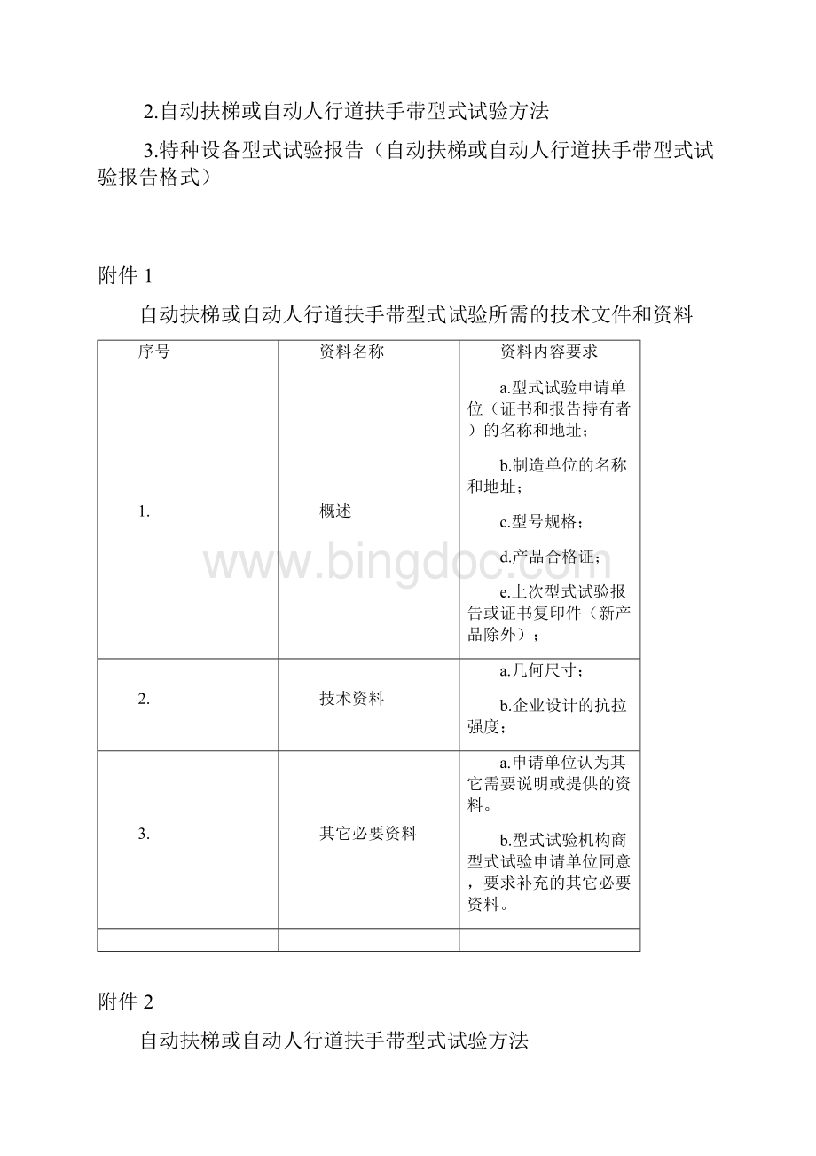 自动扶梯或自动人行道扶手带型式试验细则TSG T7008.docx_第3页