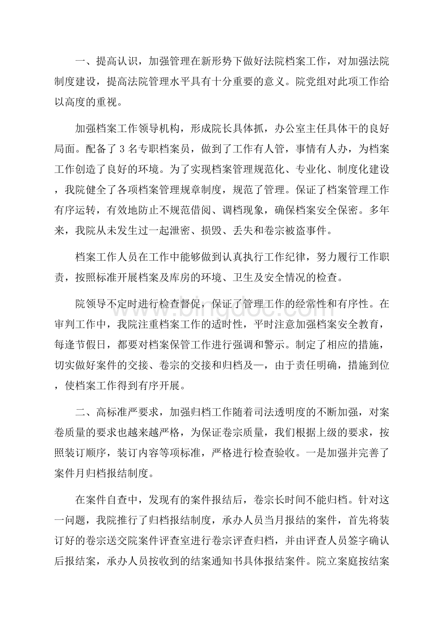 书籍档案管理员个人工作总结范文.docx_第3页