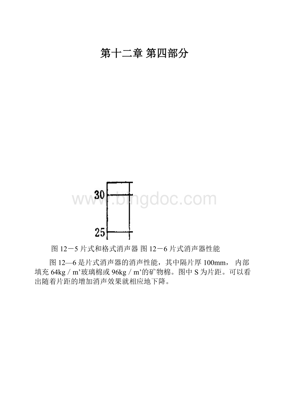 第十二章 第四部分Word格式文档下载.docx