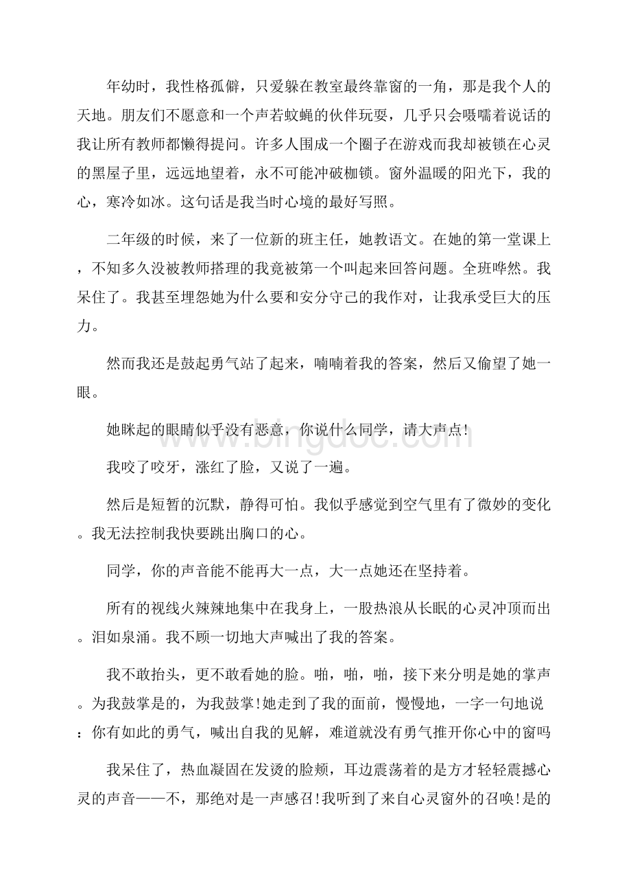 赞美教师国旗下讲话稿范文Word文档下载推荐.docx_第2页