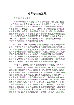 教育专业的发展Word文件下载.docx