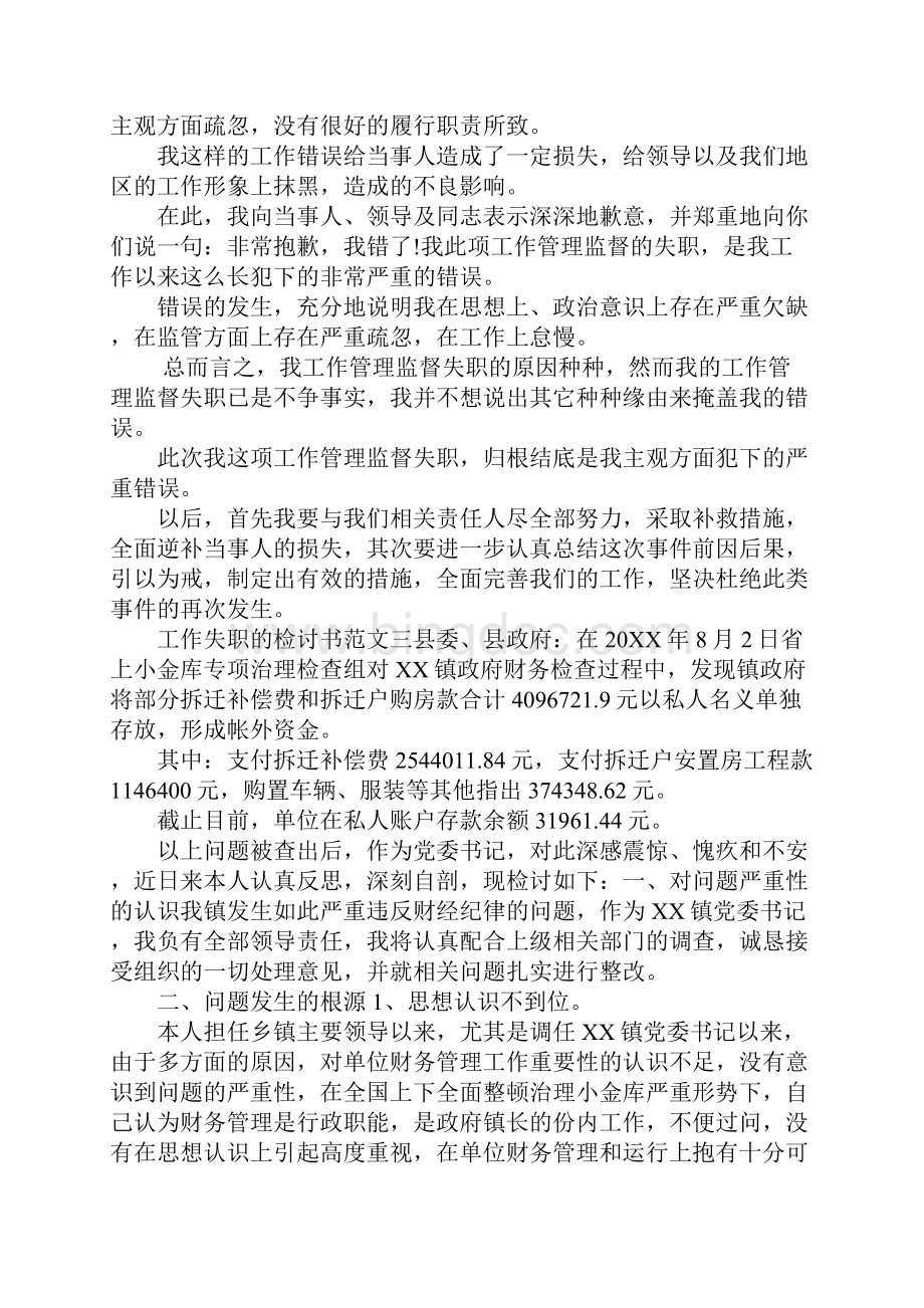 工作检讨书 工作失职的检讨书范文.docx_第3页