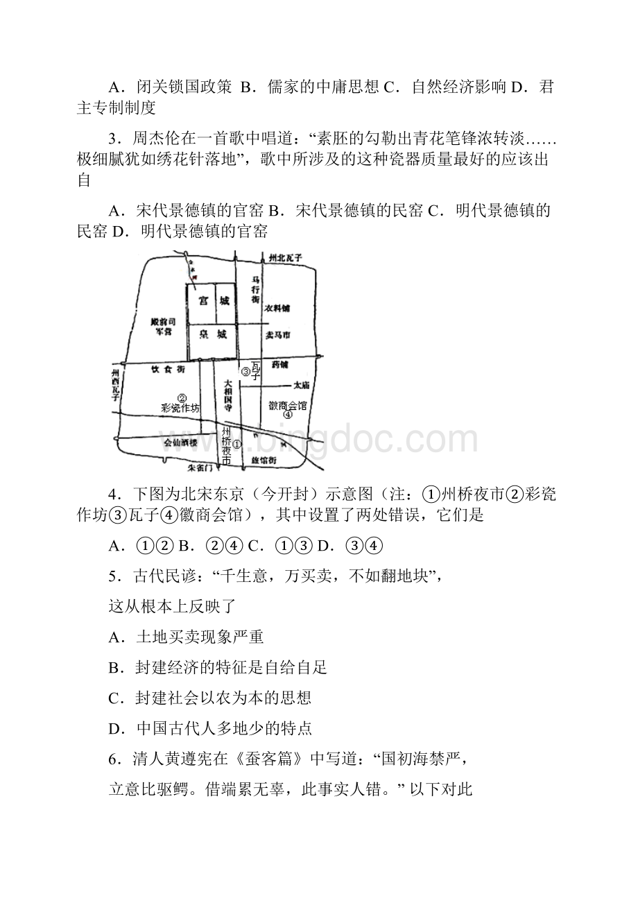 江苏省如皋市届高三第一次统一考试Word文档下载推荐.docx_第2页