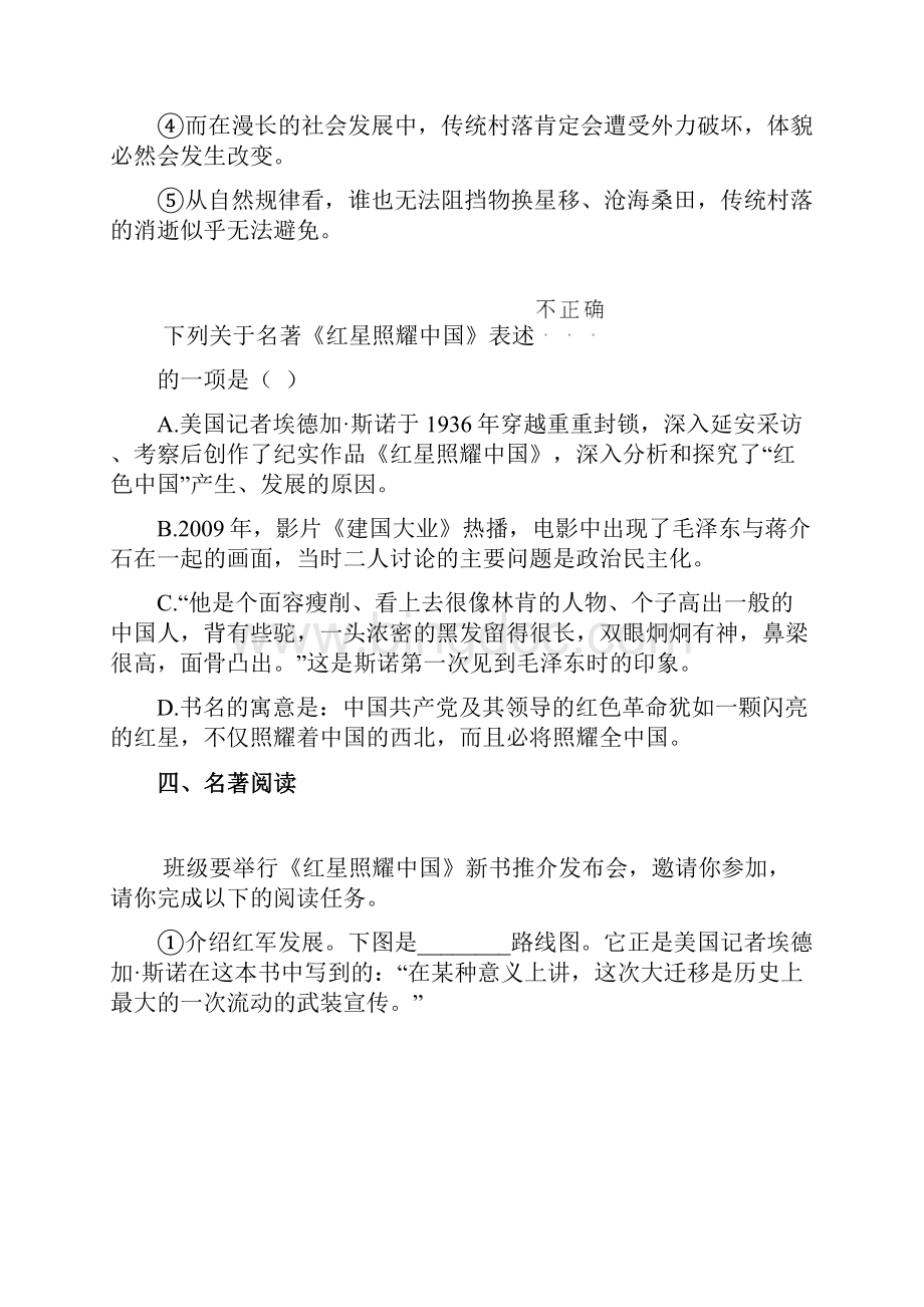 江苏省苏州市某校学年有答案八年级上学期期中语文试题1.docx_第3页