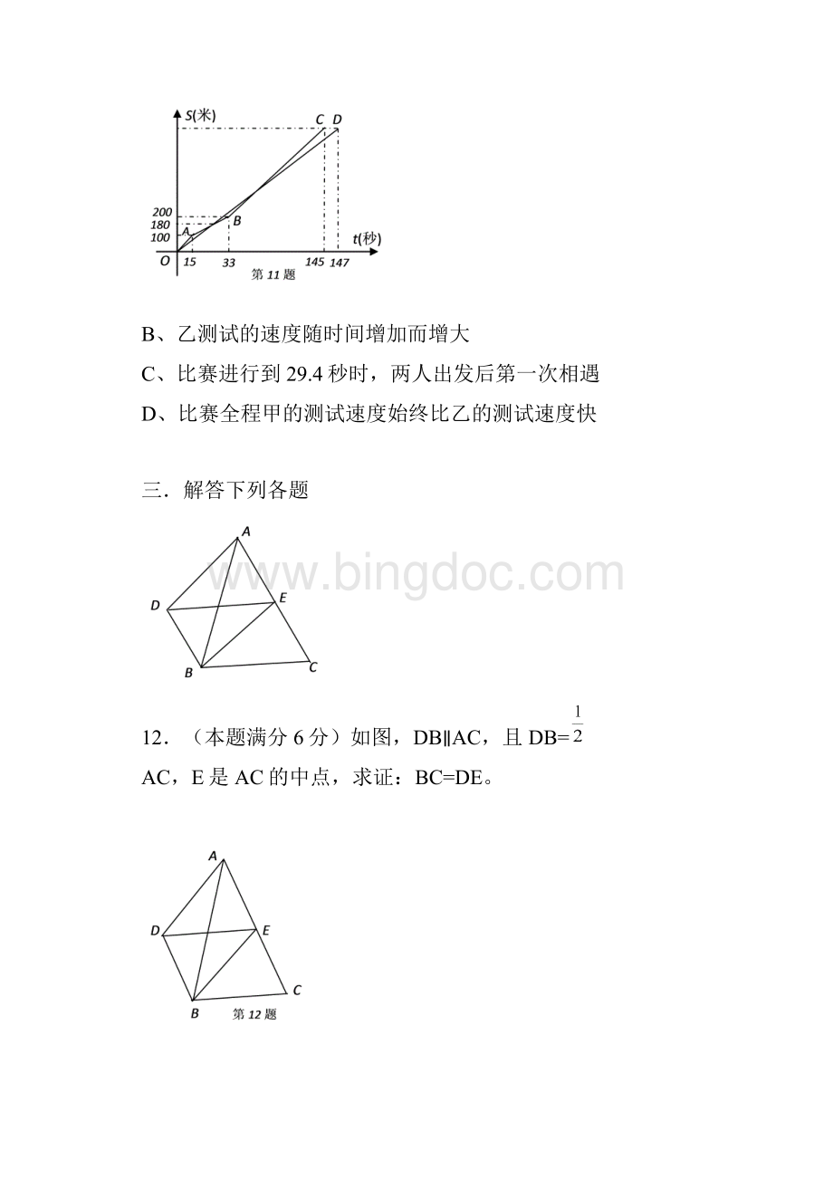 数学中考模拟试题Word文档下载推荐.docx_第3页