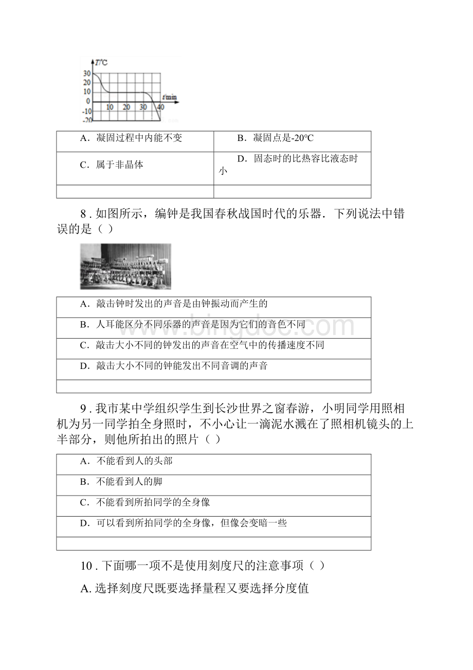 人教版五四学制八年级上期末检测物理试题模拟Word格式.docx_第3页