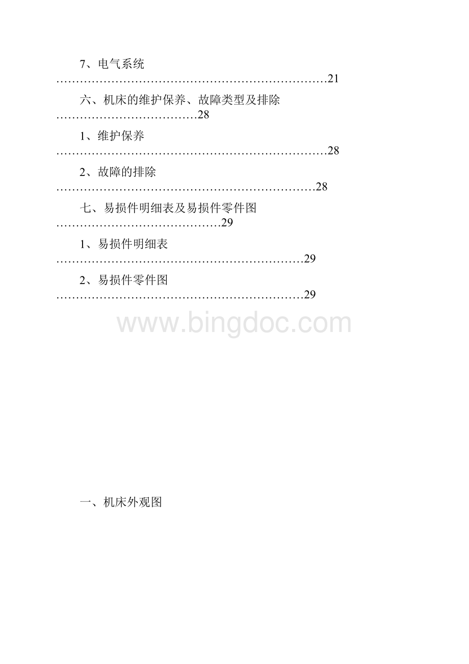 Z5140型立式钻床说明书要点.docx_第2页