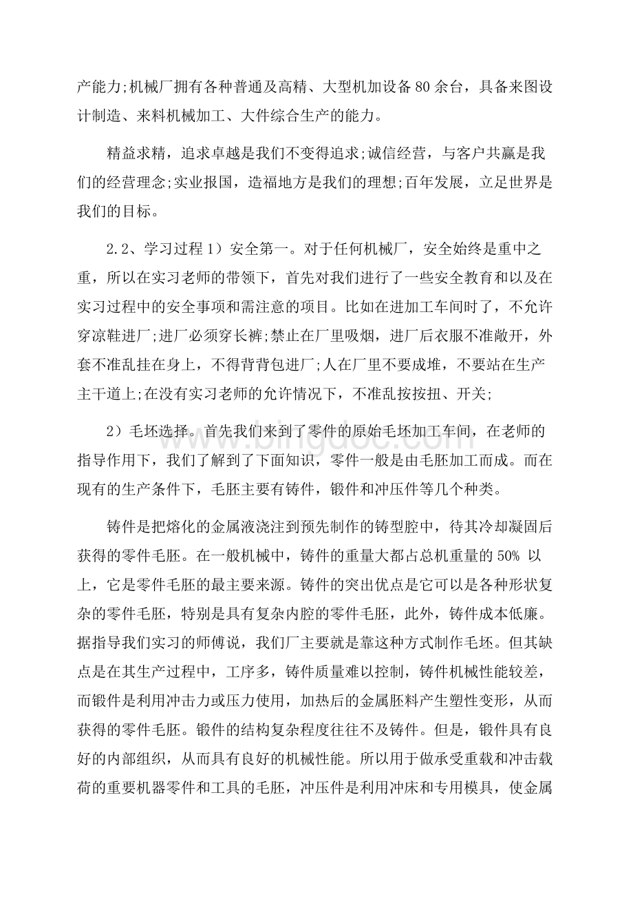 机械专业实践报告范文文档格式.docx_第2页