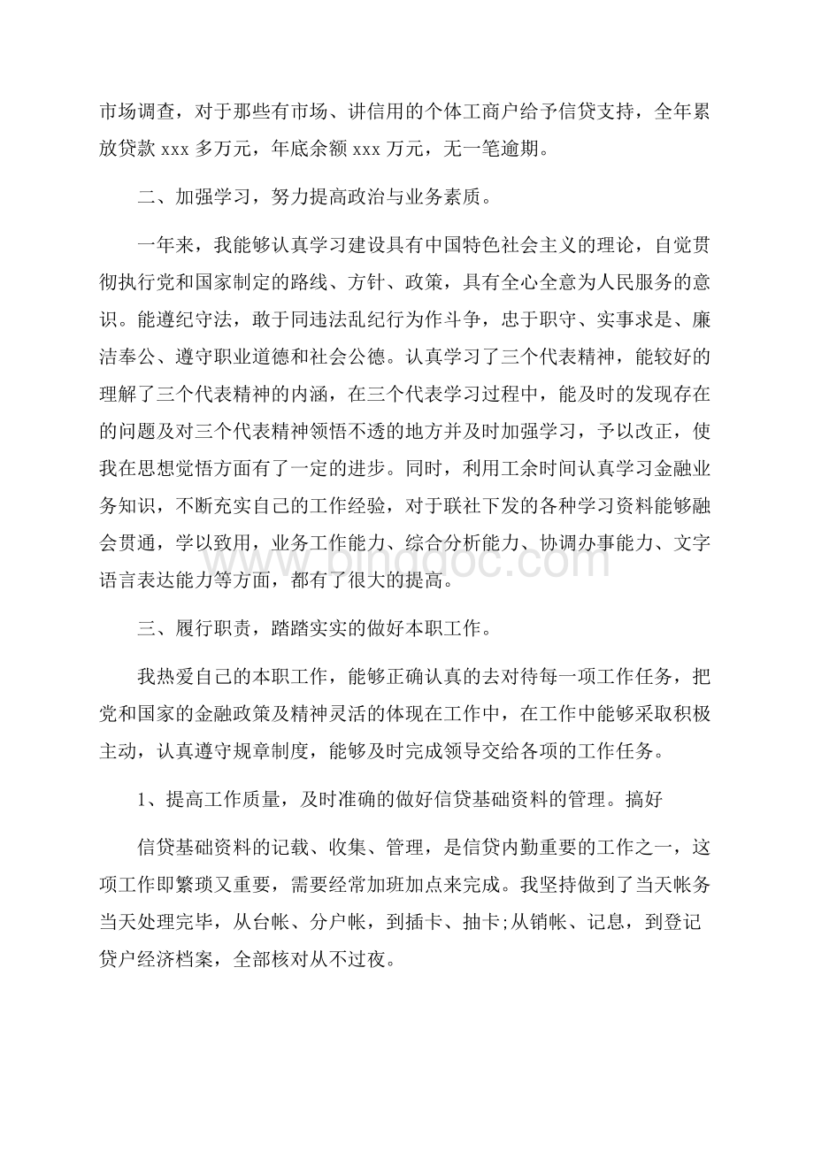 中国工商银行信贷员个人年终工作总结格式银行工作总结.docx_第2页