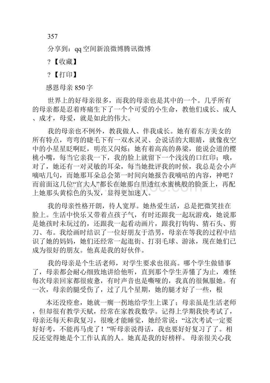 感恩母亲节短文Word文档下载推荐.docx_第3页