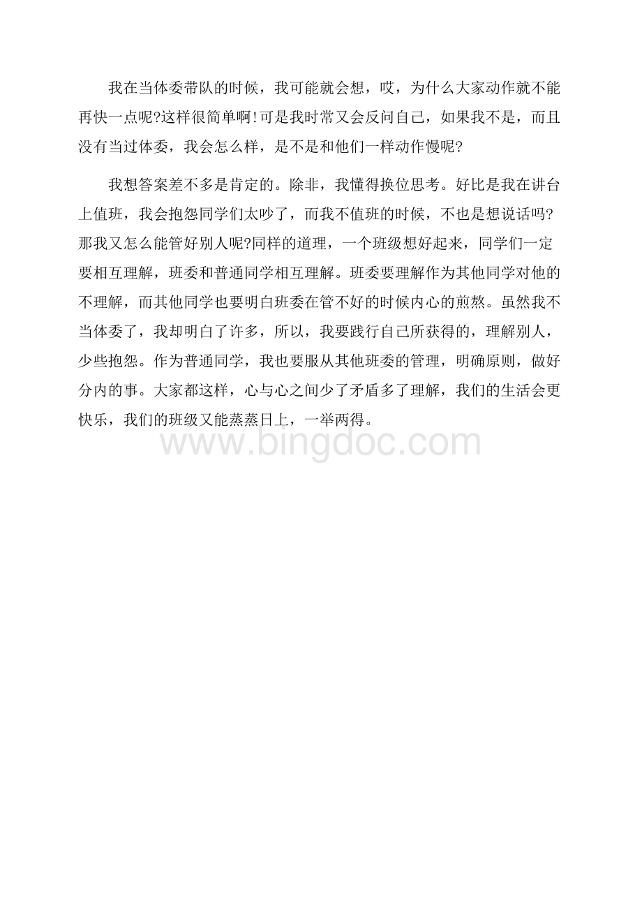 体育委员辞职报告范文.docx_第3页