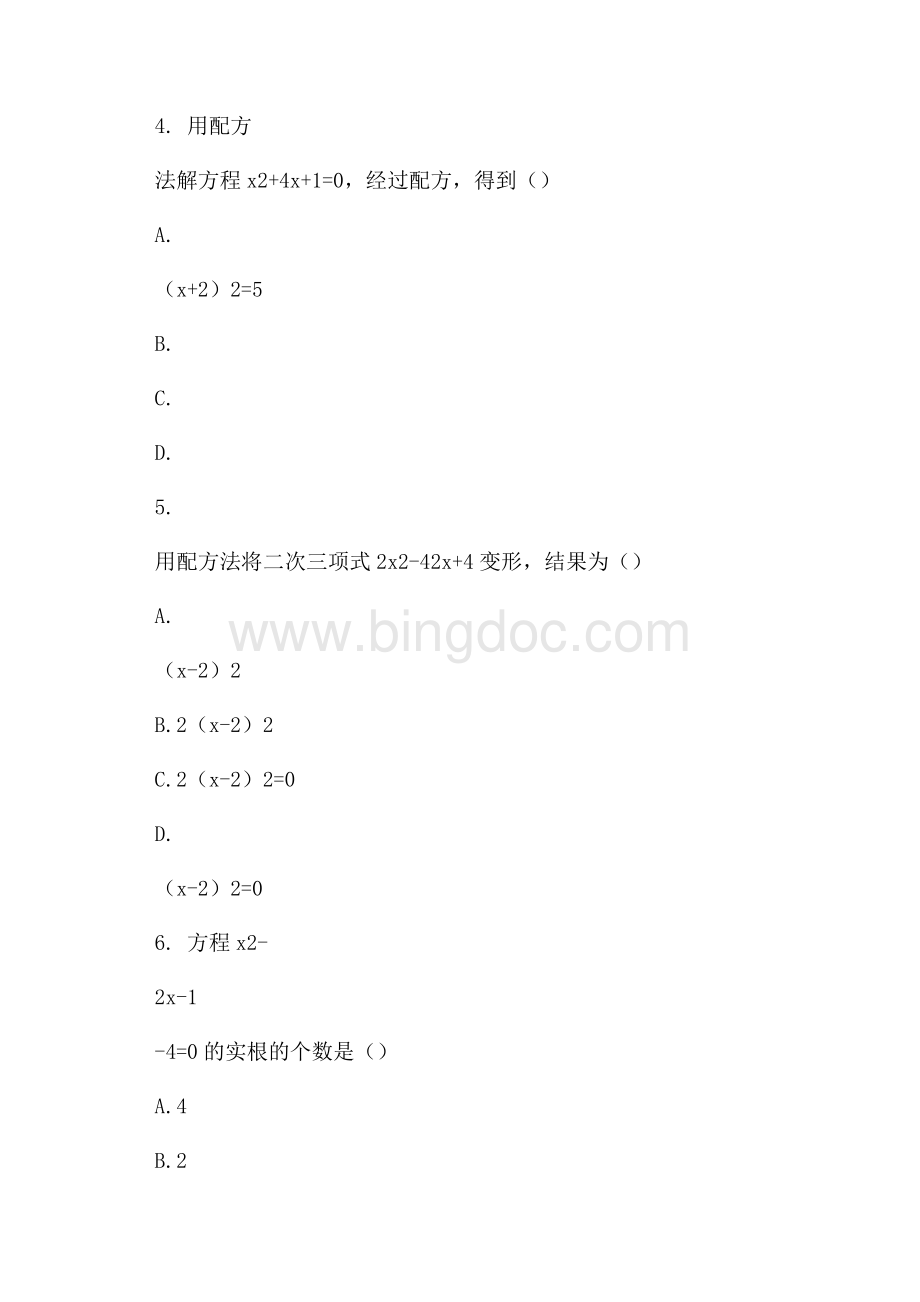 21.2,解一元二次方程,同步测试题,九年级数学人教版上册.docx_第2页