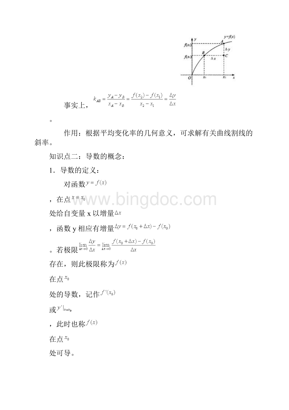 导数的概念导数公式与应用Word文档格式.docx_第3页