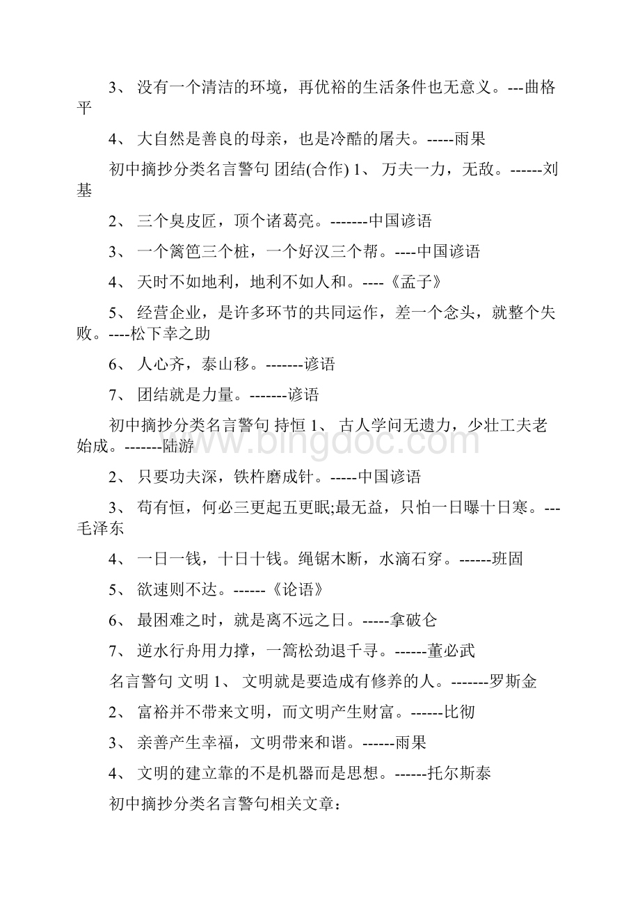 名言警句摘抄大全初中.docx_第2页