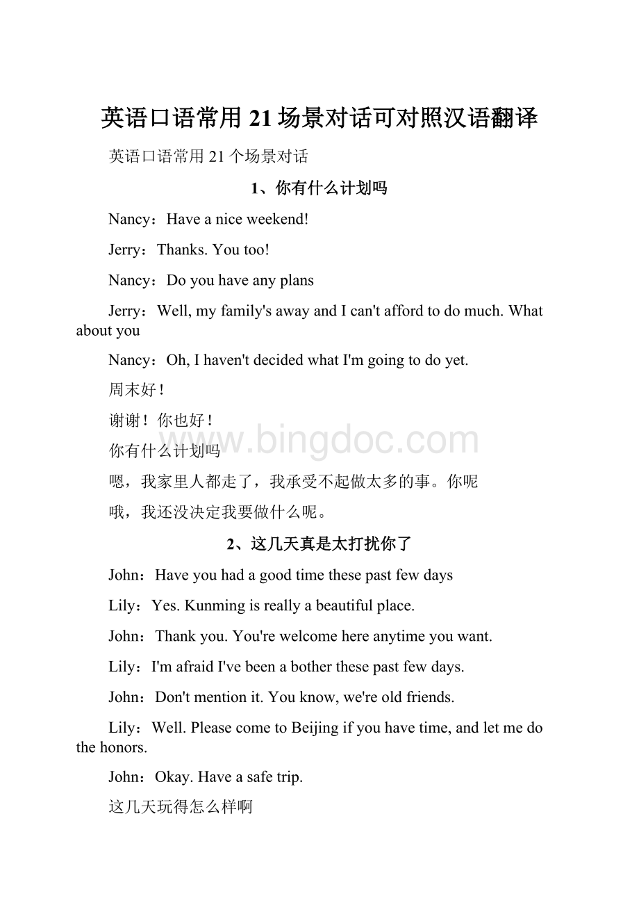 英语口语常用21场景对话可对照汉语翻译.docx