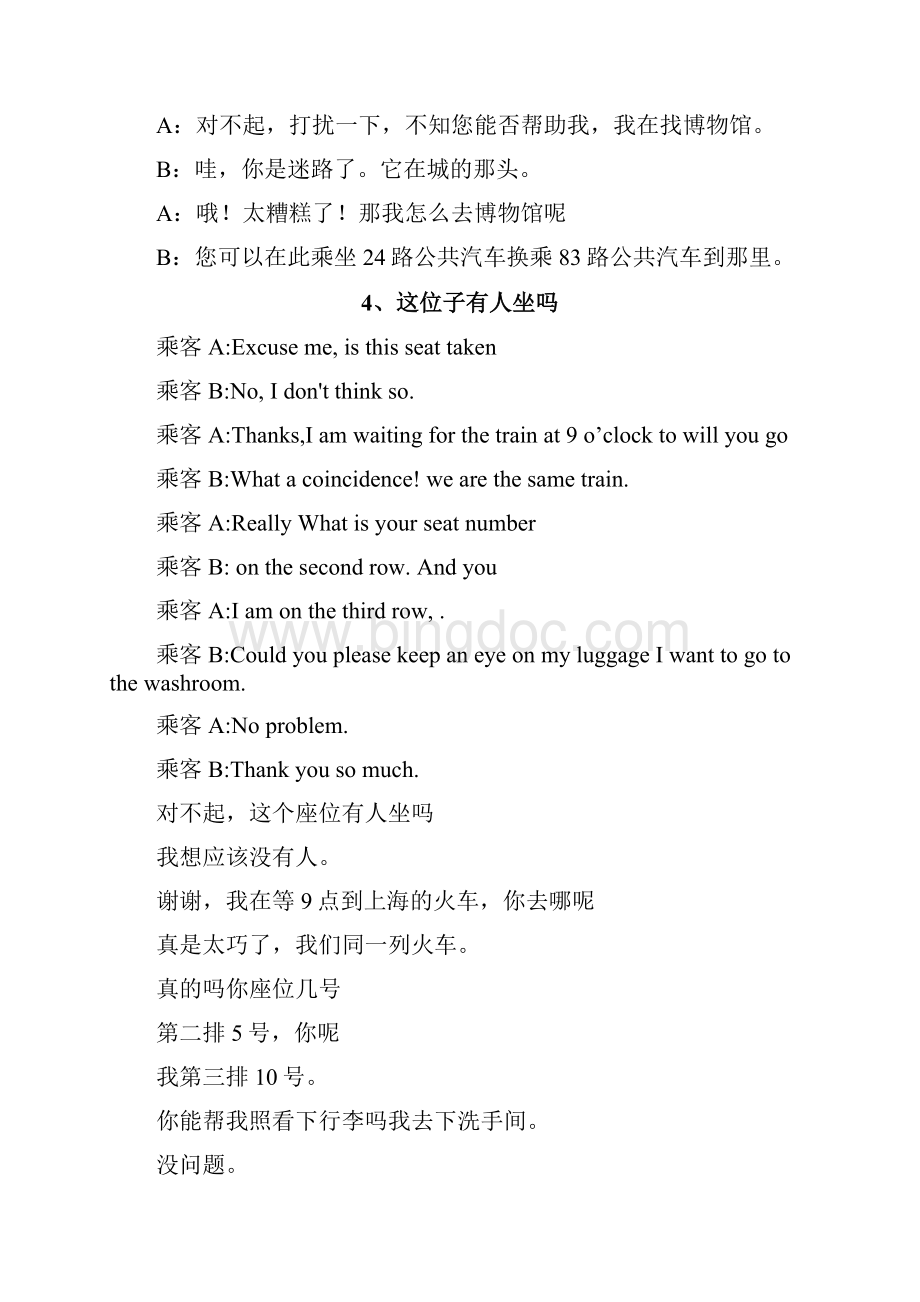 英语口语常用21场景对话可对照汉语翻译Word文档下载推荐.docx_第3页