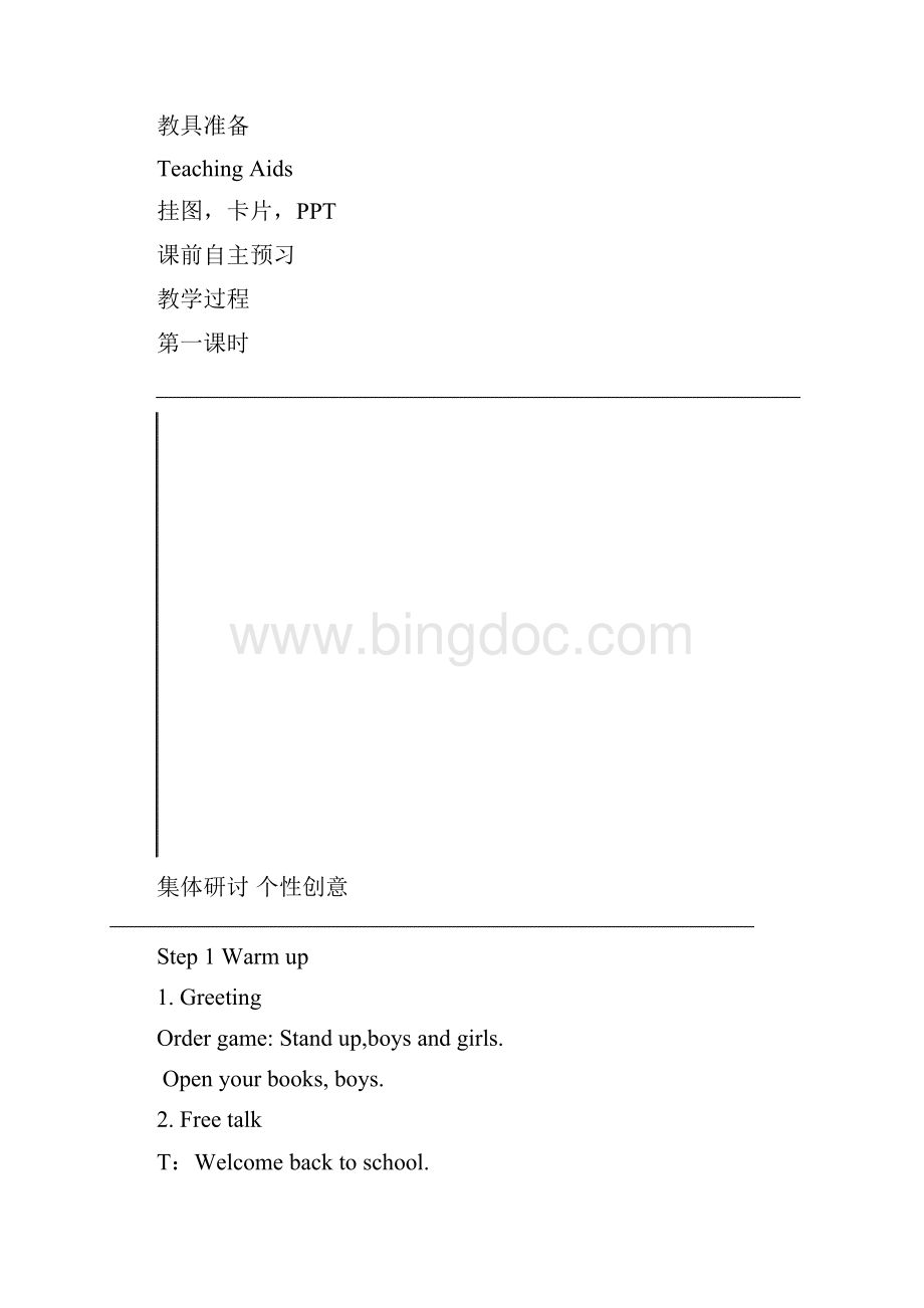 学年牛津译林版四年级英语第一学期全册教案文档格式.docx_第2页