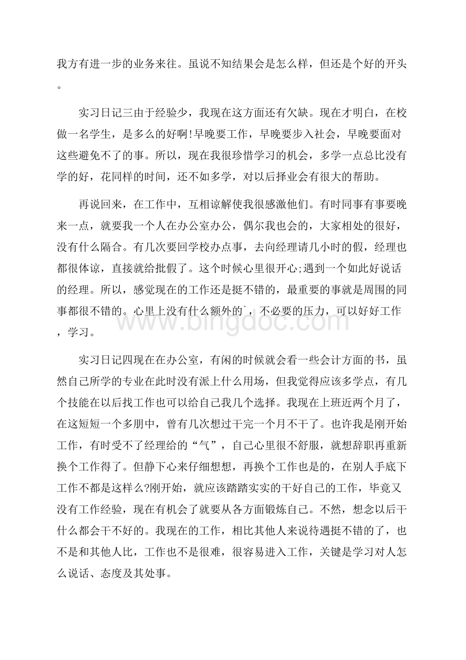 商务英语实习日记范文Word文档格式.docx_第2页