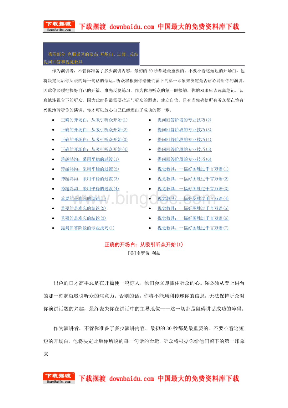 培训师口才训练教程-正文3培训师培训Word文档格式.doc_第1页