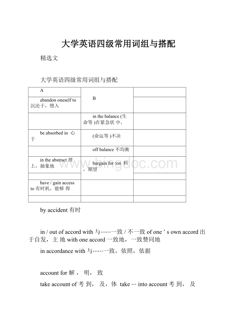 大学英语四级常用词组与搭配.docx_第1页