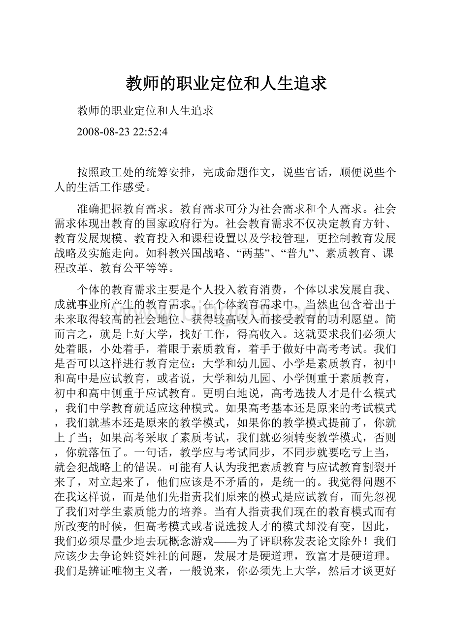 教师的职业定位和人生追求Word文件下载.docx