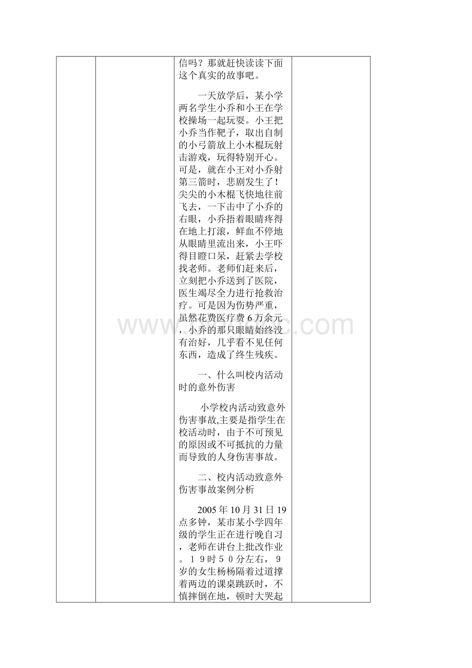 山东人民出版社三年级安全教育教案Word文档格式.docx_第2页