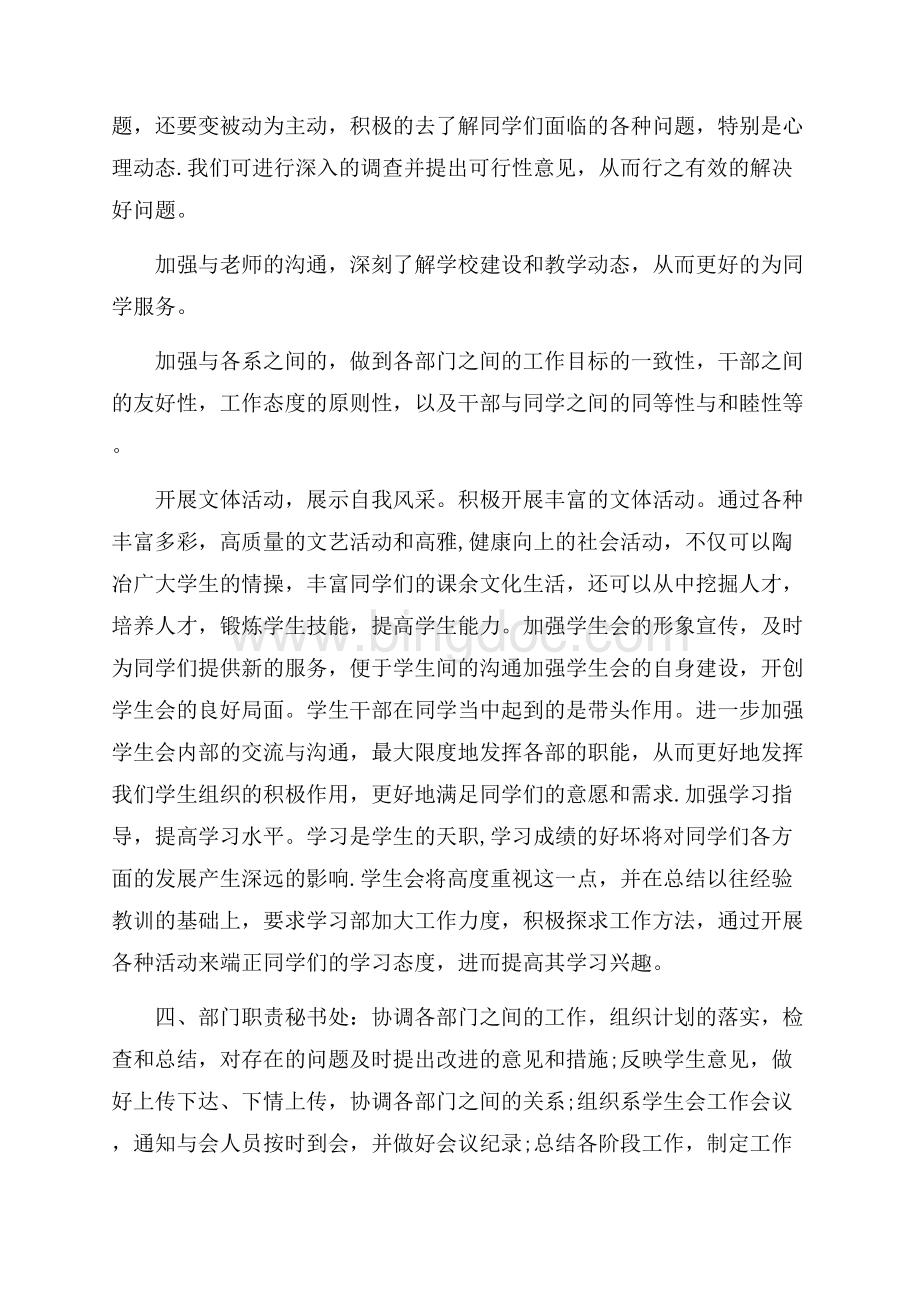 学生会工作计划范文五篇.docx_第2页