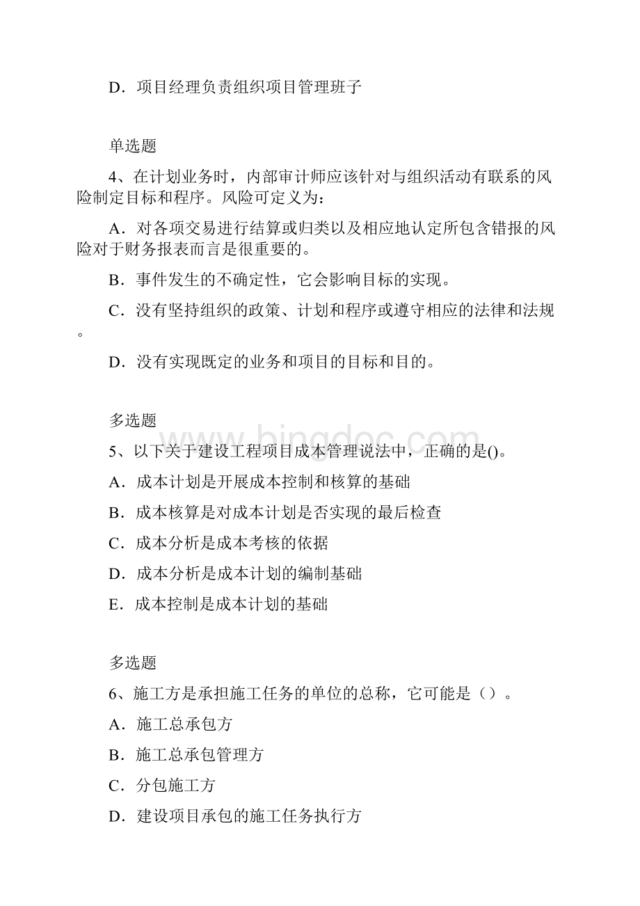 上海市建筑工程项目管理深圳市建筑工程项目管理测试10708.docx_第2页