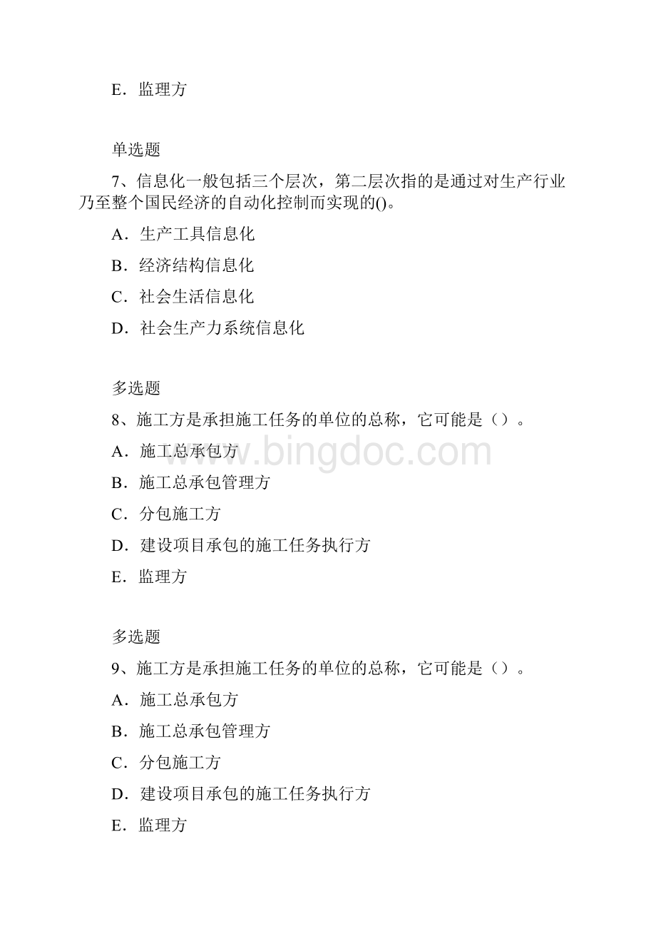 上海市建筑工程项目管理深圳市建筑工程项目管理测试10708.docx_第3页