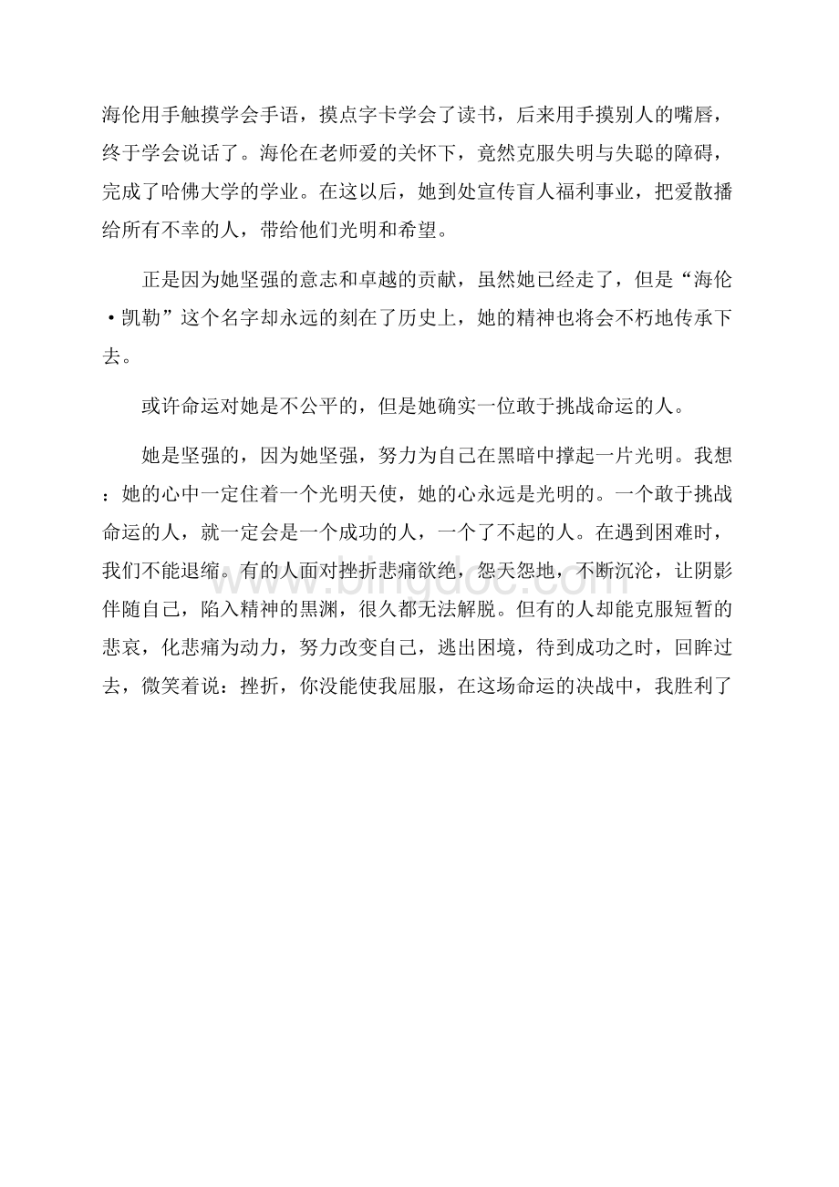 假期读书心得体会三篇Word文档格式.docx_第3页