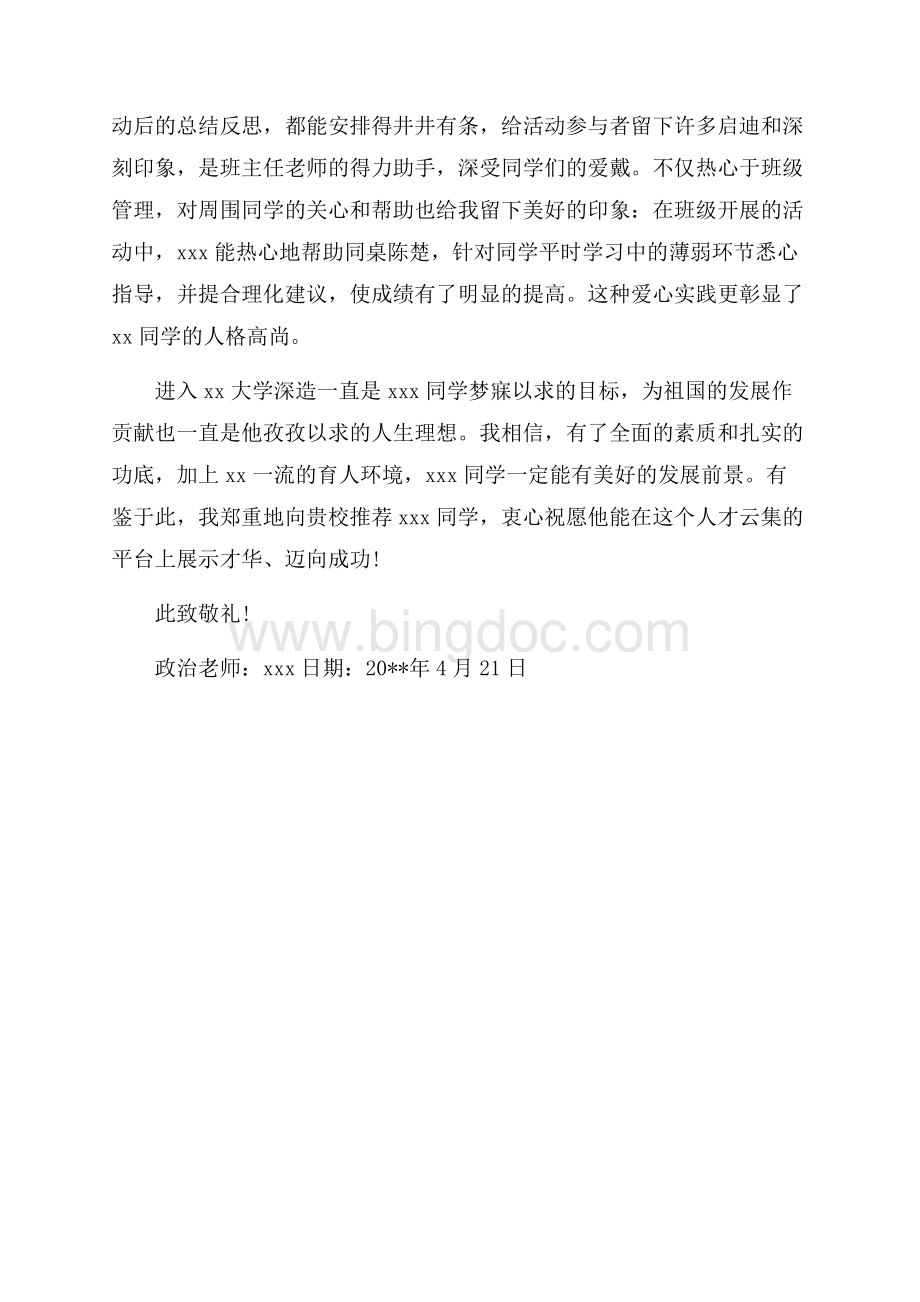 简历上的老师推荐信Word文档格式.docx_第2页