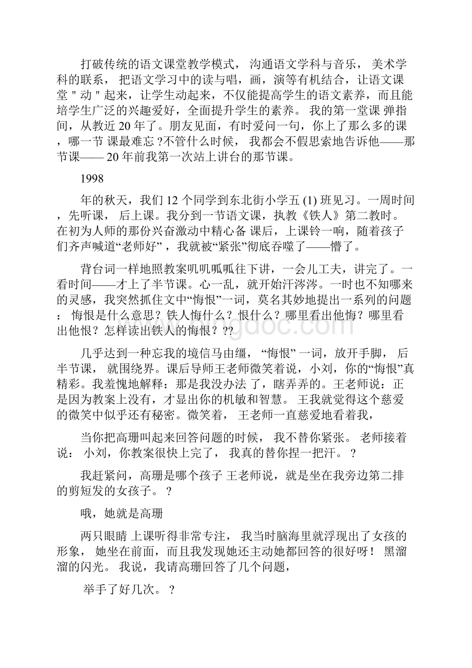 小学语文教学中的小故事.docx_第3页