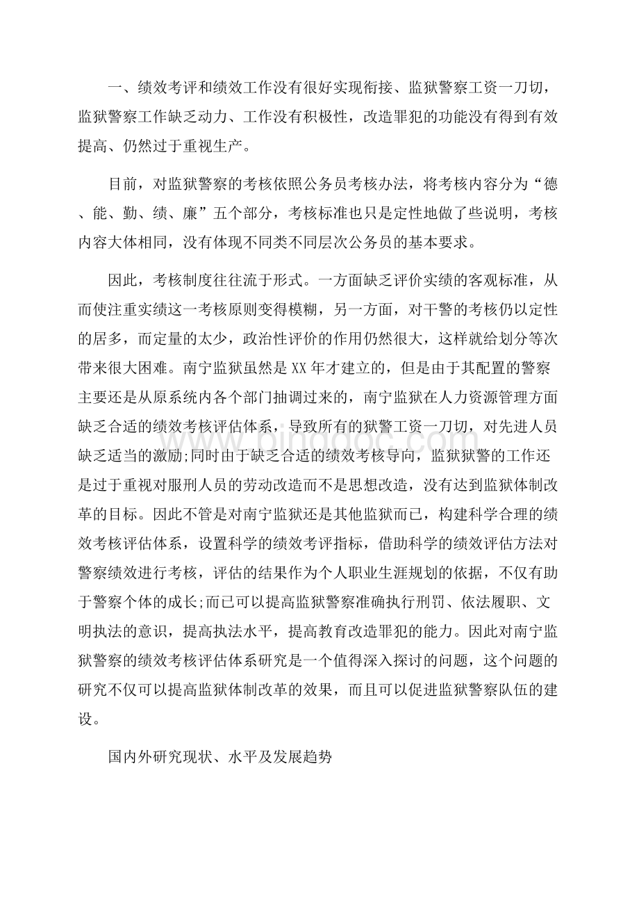 广西大学研究生开题报告范文.docx_第2页