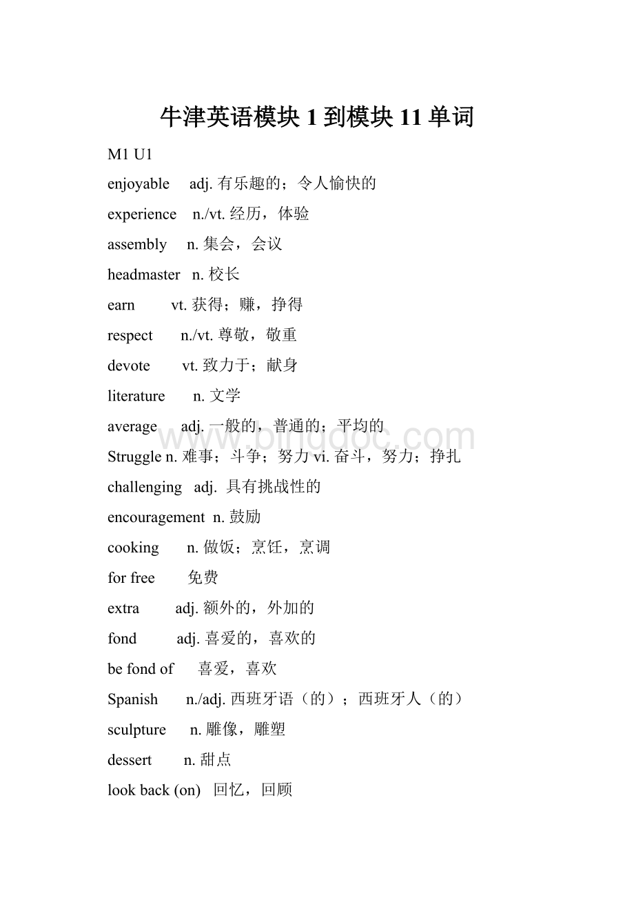 牛津英语模块1到模块11单词.docx