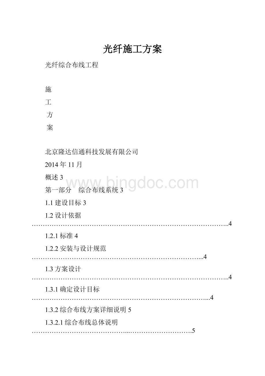 光纤施工方案.docx